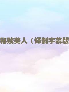 功夫熊猫2（普通话）