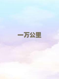 寻宝囧途
