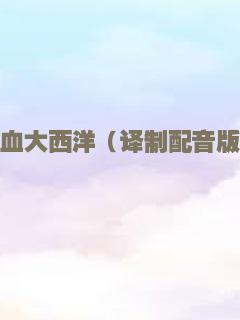 刀剑神域：序列之争