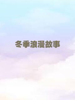 立春