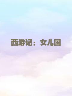卧探屠龙