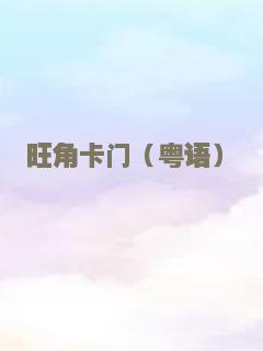 十字追杀令