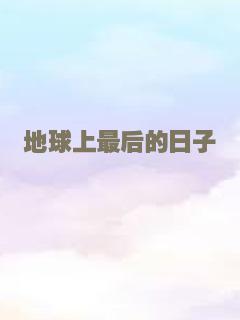 下一站，说爱你