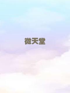 铃魔传