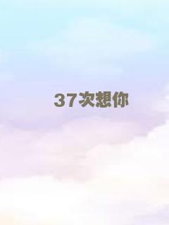 索命咒