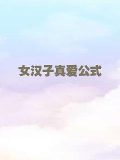 爱情Amoeba