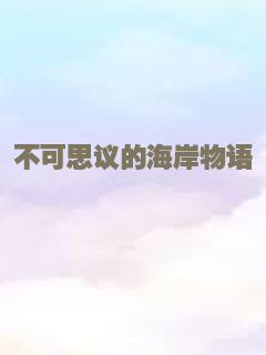 玛门契约之涩爱诡局