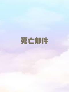 末日侵袭