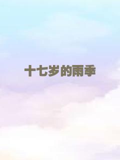 乡村牧师日记
