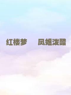 雪耻女孩