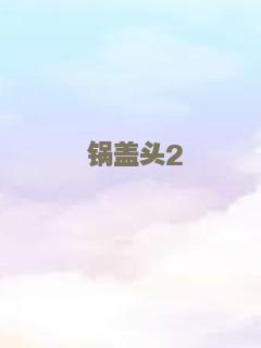 惊世狂花