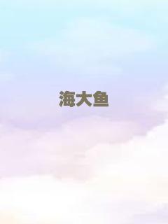 情归阿拉巴马