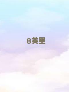 盗马记