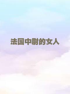 我爱天上人间