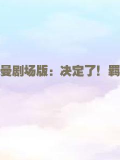 网诱惊魂
