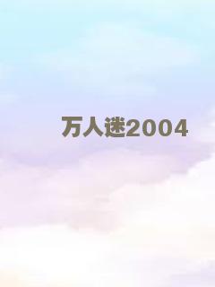 北国淘金梦
