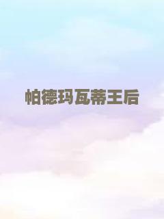 白日梦想家
