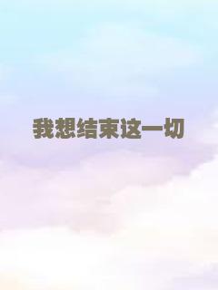 当树枝折断时