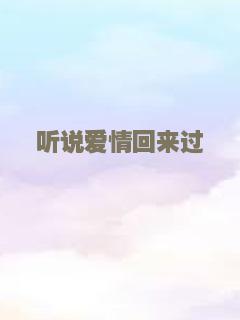 我拿什么拯救你