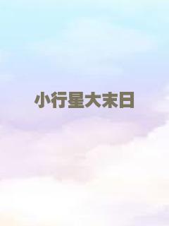 你能原谅我吗？
