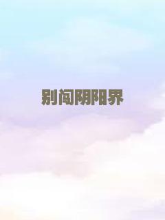 消失的西德尼·豪尔