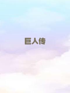 间谍同盟（普通话）