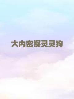 大鱼海棠