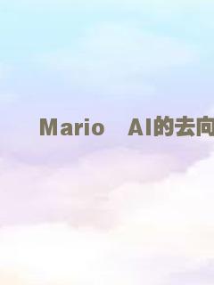 我的生存之道