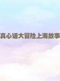 我在清朝当密探
