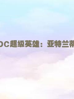 再见，我的小学老师