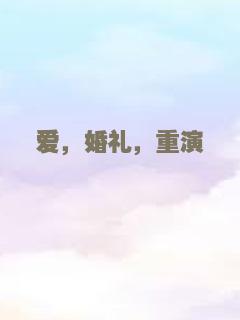 K王之王之失控羔羊