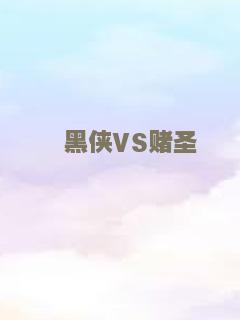 玉女亲情