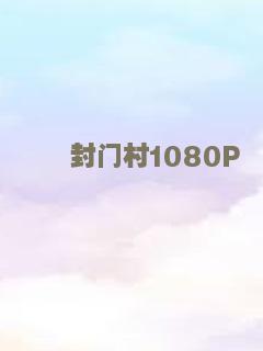 时空悍将