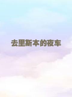 受伤的马