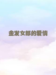 墙头马上