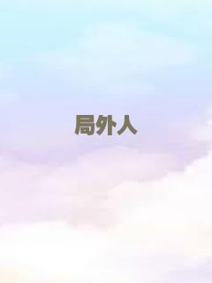 婚礼傲客