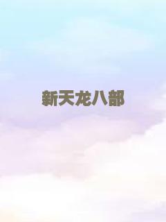 僵尸海狸
