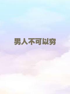 渴望