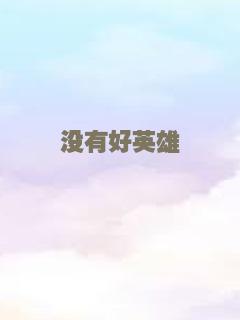 骏马