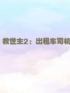 别惹白鸽之她的秘密