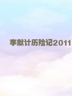 光明的二儿子