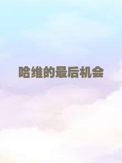 在世界的尽头