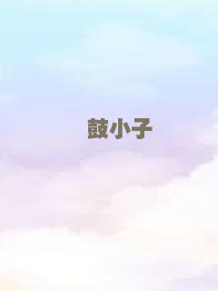 Laughing Gor之变节