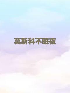 安娜和世界末日