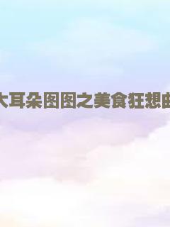 穿条纹睡衣的男孩