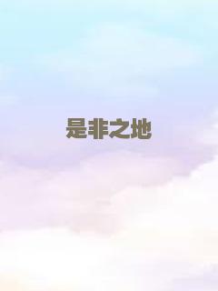 战栗汪洋