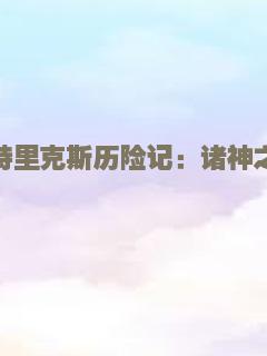 爬山虎