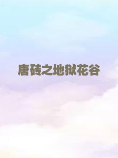 神秘拼图