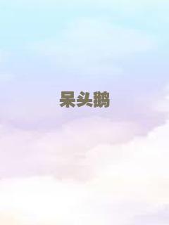 了不起的小家伙们