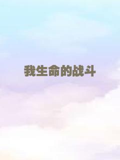 孤宅绝境